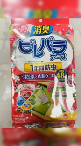 取代樟脑丸，我的爱