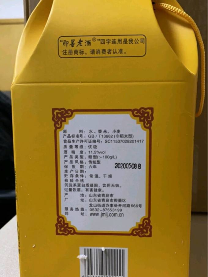即墨老酒黄酒/养生酒