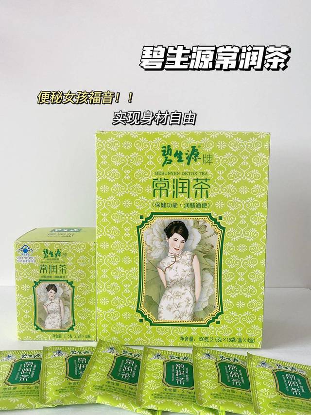 肚子经常不舒服?入手碧生源常润茶吧！