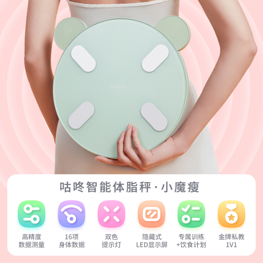 咕咚小魔瘦智能体脂秤体验:了解自己才能定制好身材