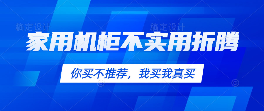 我的新家养成记之弱电篇：《我在客厅放了个机柜》