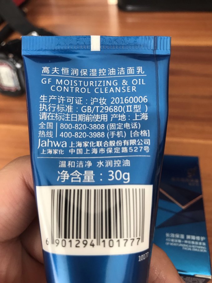 高夫男士洁面