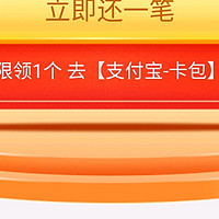 支付宝首页可领1元信用卡还款金，部分用户首页可看到入口。需有网商银行户