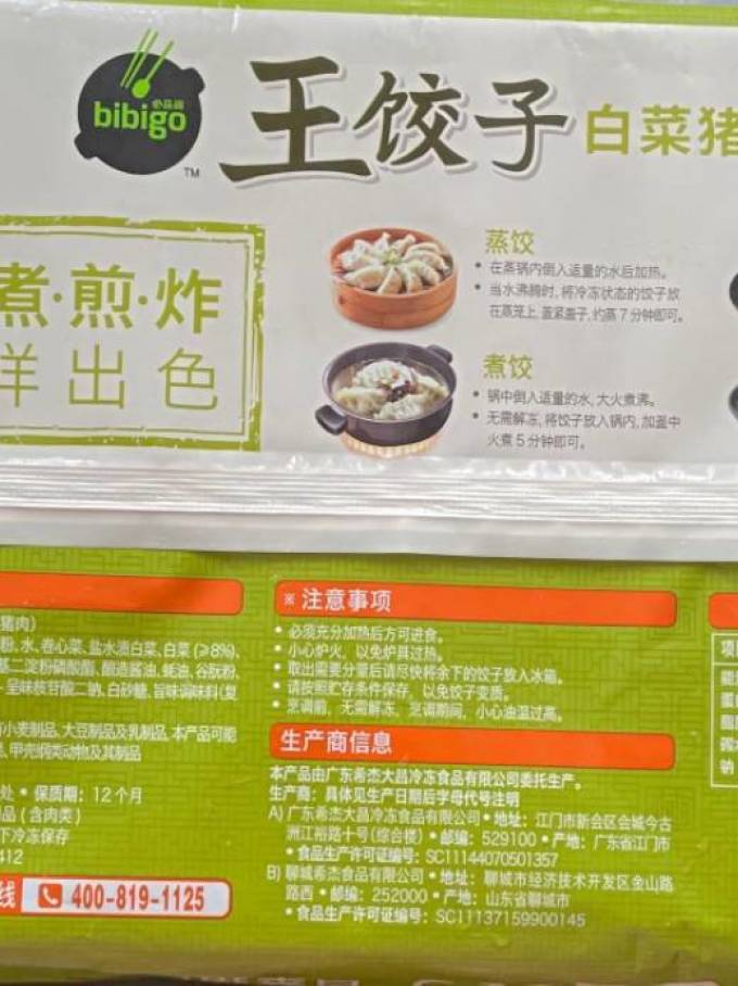 必品阁水饺/馄饨