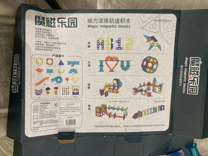 益智玩具