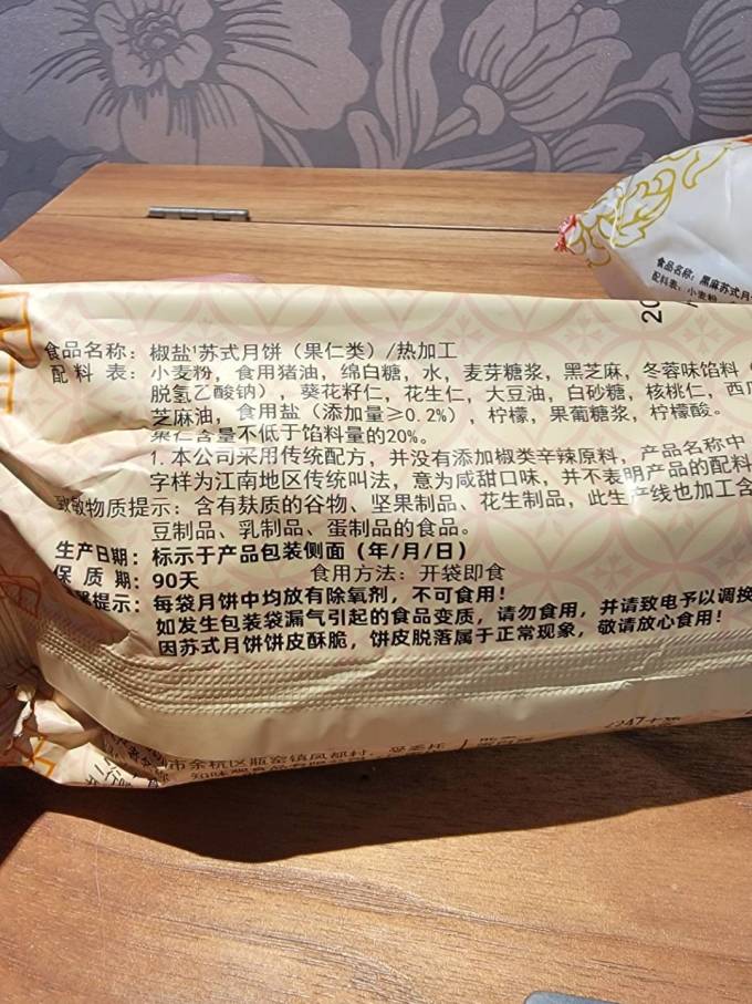 知味观月饼