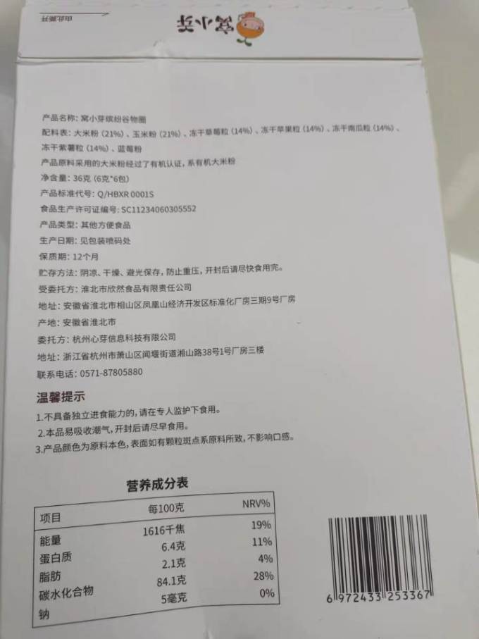 窝小芽婴幼儿饼干
