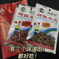 不好吃来找我!!!太好吃了牛肉干!