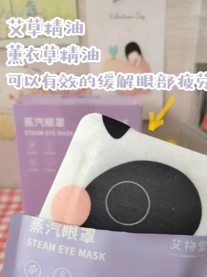 蒸汽眼罩