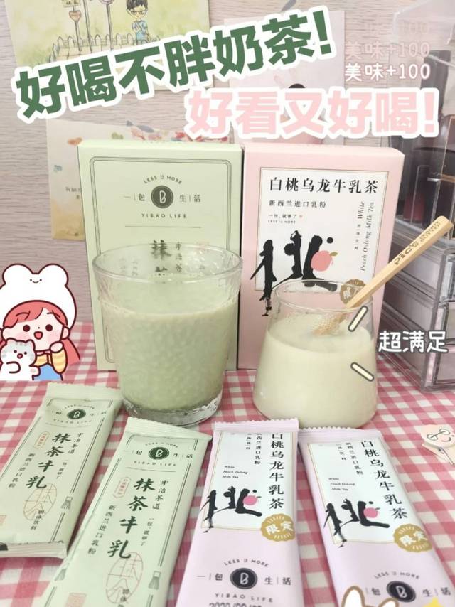 好喝不胖的奶茶🥤一包生活✨