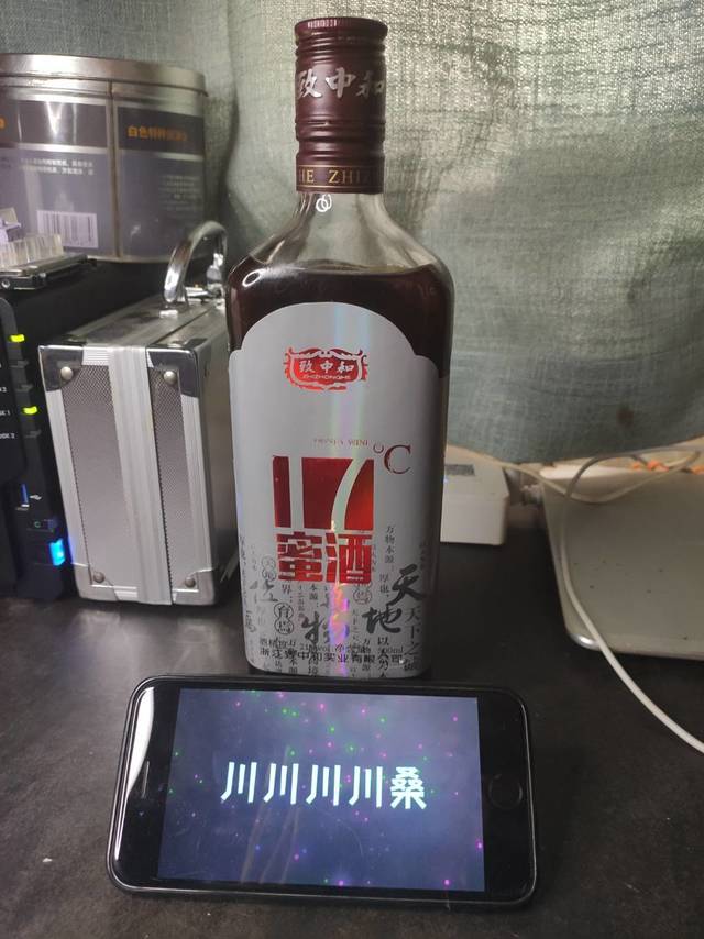 致中和蜜酒晒单