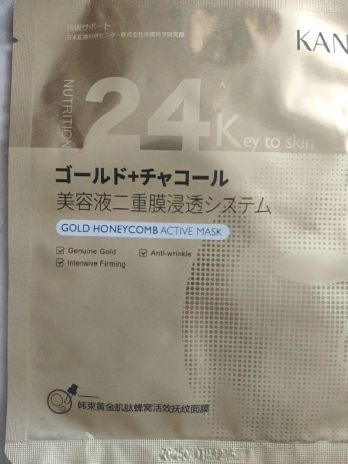 韩束面膜贴