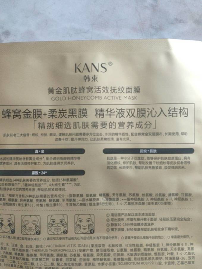 韩束面膜贴