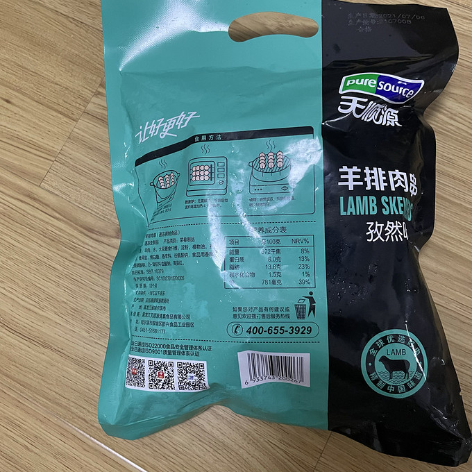 天顺源牛羊肉