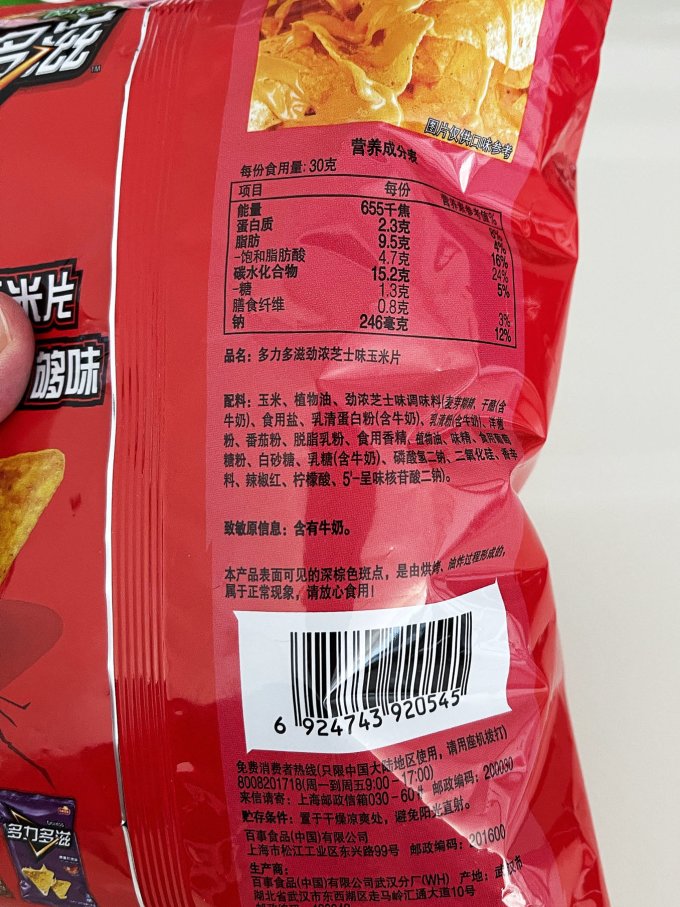 追剧神器超浓芝士口味的多力多滋玉米片