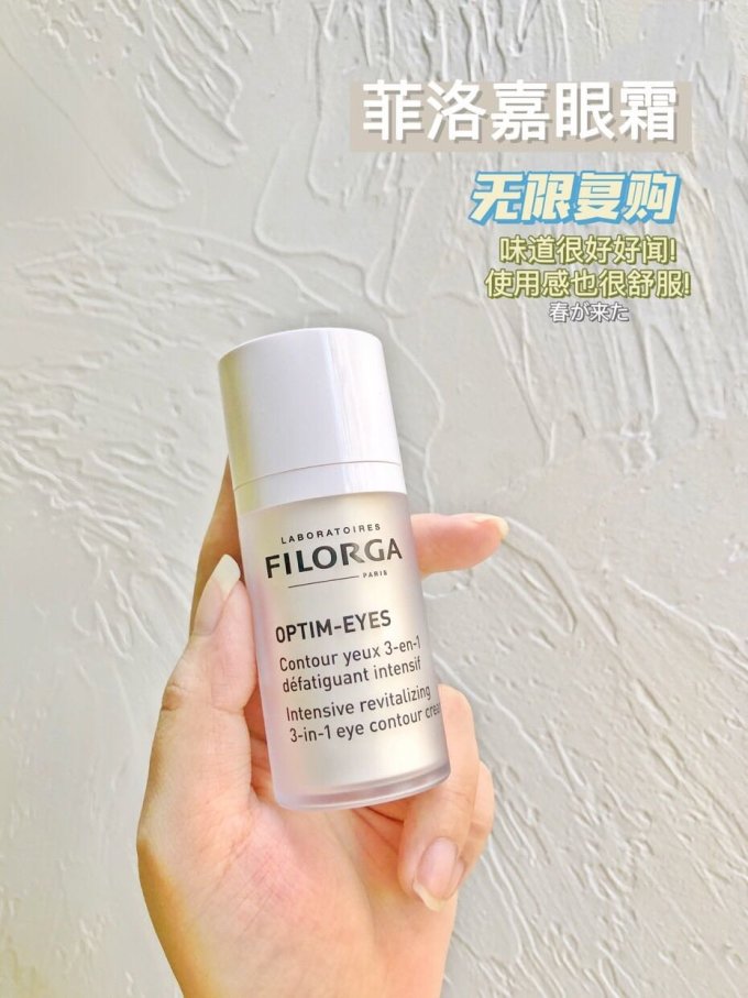 菲洛嘉眼霜
