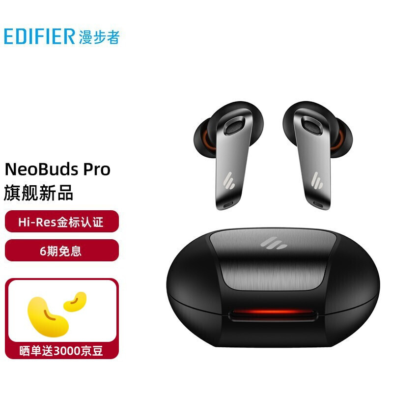 音质好降噪强延迟低的蓝牙耳机：漫步者NeoBuds Pro圈铁降噪耳机