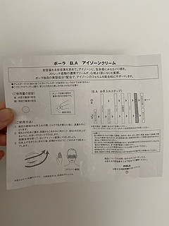 Pola-B.A.赋颜晨光抗糖化眼霜