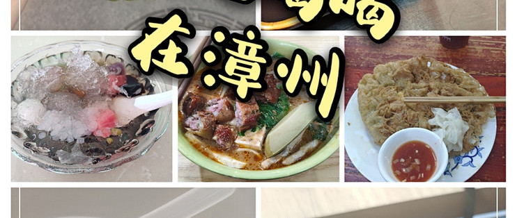 美食小吃篇一 吃吃喝喝在漳州 生鲜食品 什么值得买