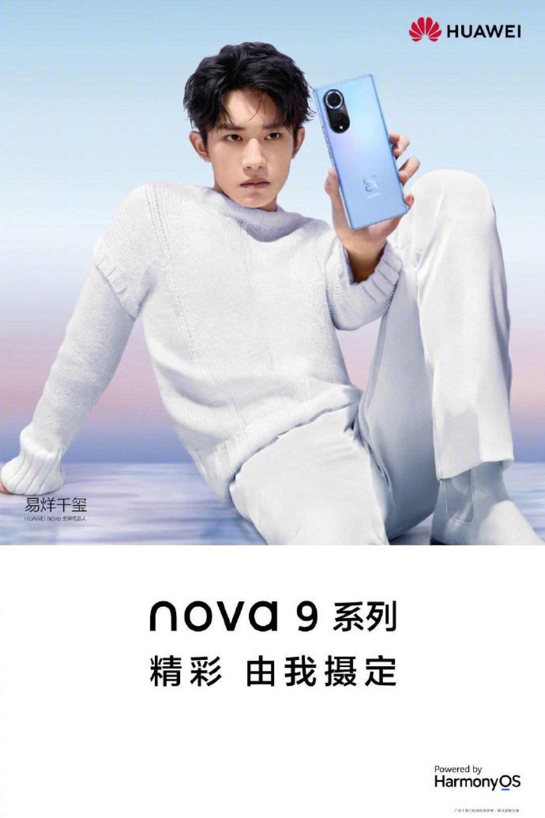 华为 nova 9 系列定档:9月23日上市,鸿蒙OS加持