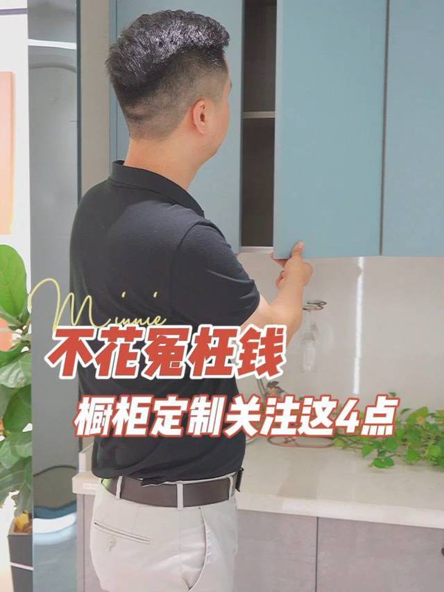 橱柜定制4个细节，不花一分冤枉钱