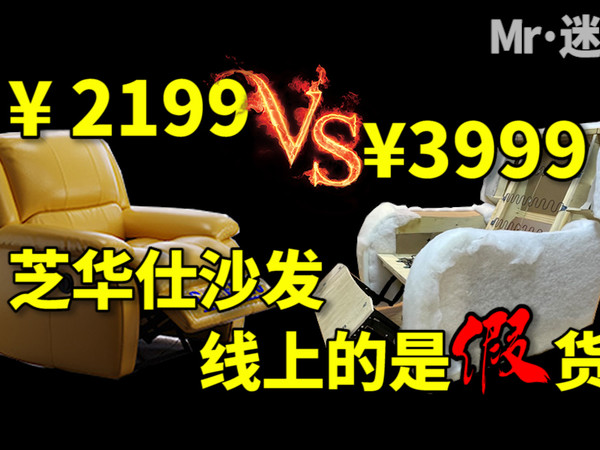 芝华仕线上线下拆解对比，结局万万没想到
