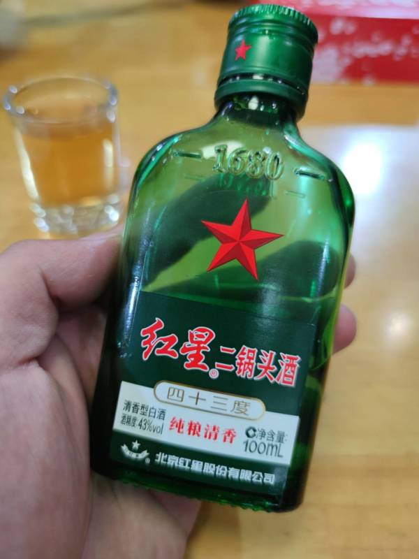 【省50元】红星白酒_红星 二锅头 小二 清香型 白酒 43度 100ml*24瓶