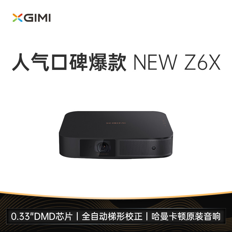 想选一台轻薄小巧又智能的 1080P 投影仪？极米 NEW Z6X 先给你打个版