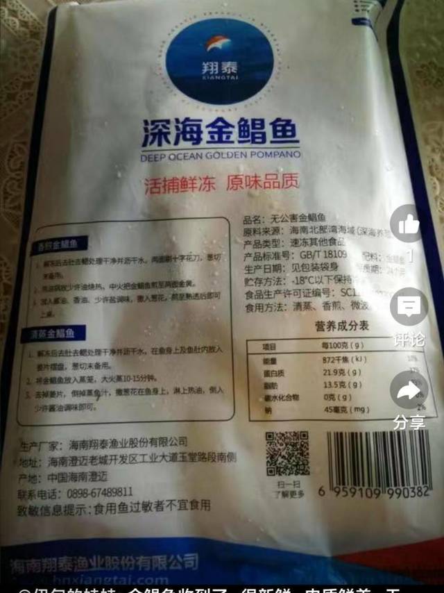 金鲳鱼