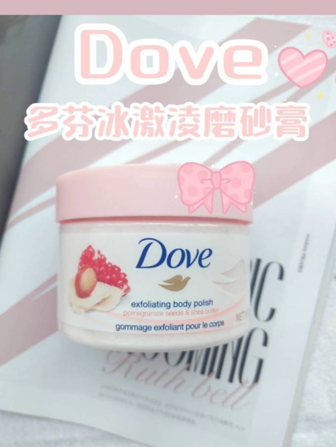 多芬身体磨砂膏