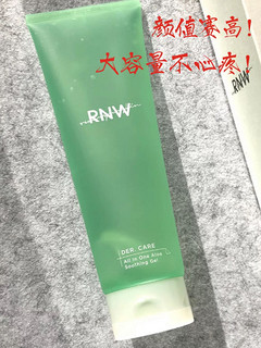 宝藏芦荟胶安利 rnw芦荟胶