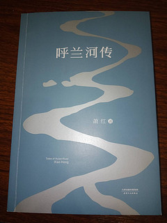 跟着《呼兰河传》体验东北民间文化