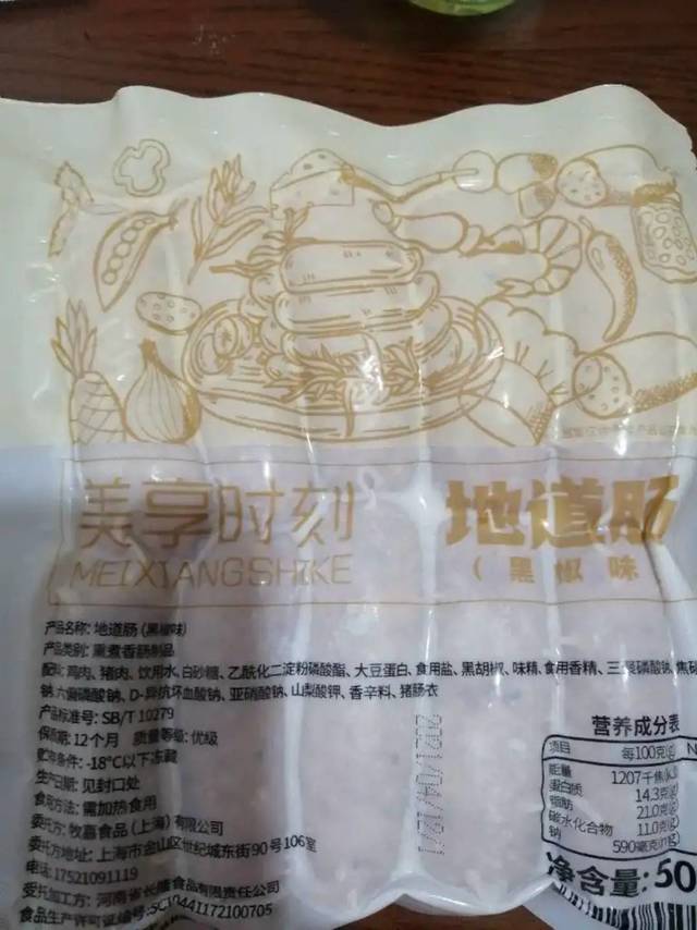 火山石烤肠
