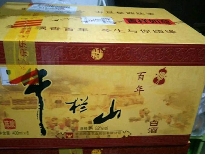 牛栏山白酒