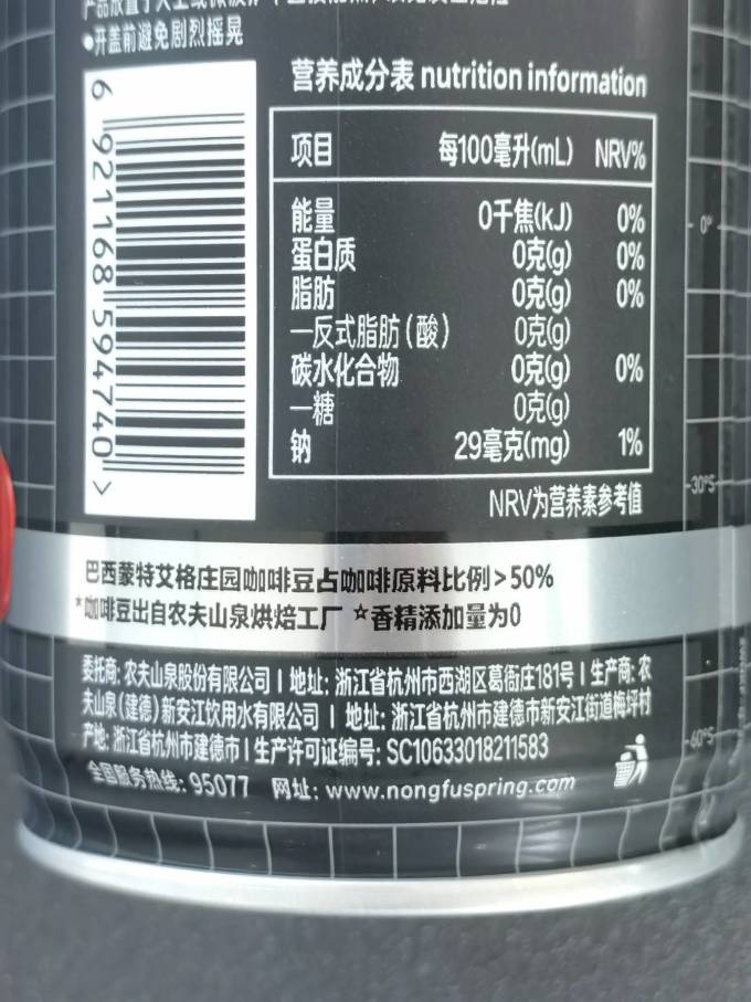 农夫山泉即饮咖啡