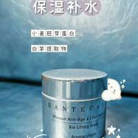 敏感肌不可错过的，香缇卡钻石级面膜~