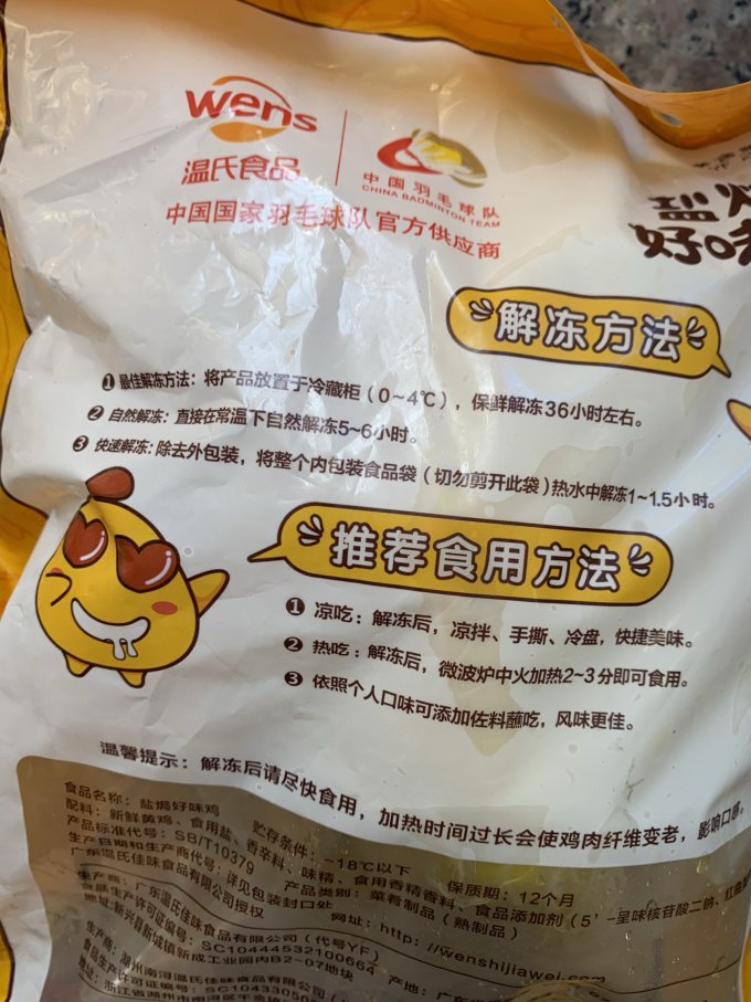 温氏家禽类