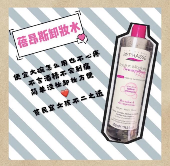 伊芙兰卸妆水