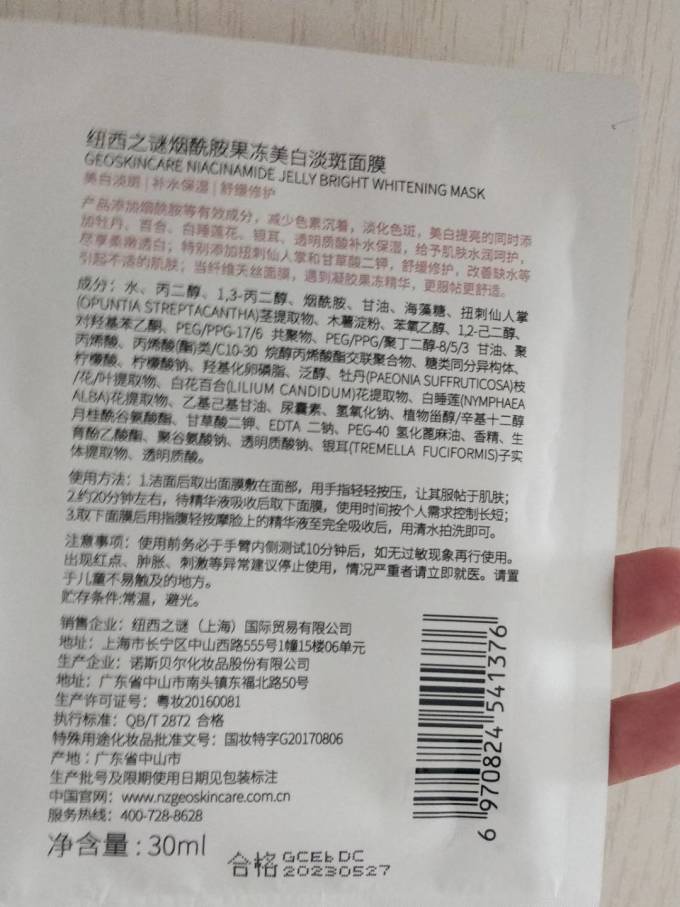 纽西之谜面膜贴