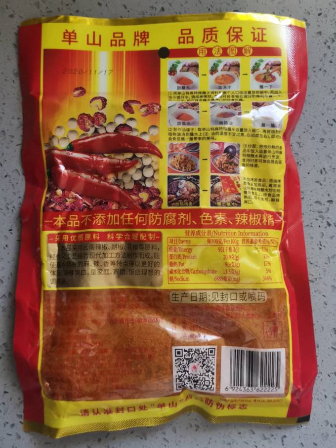单山香辛料