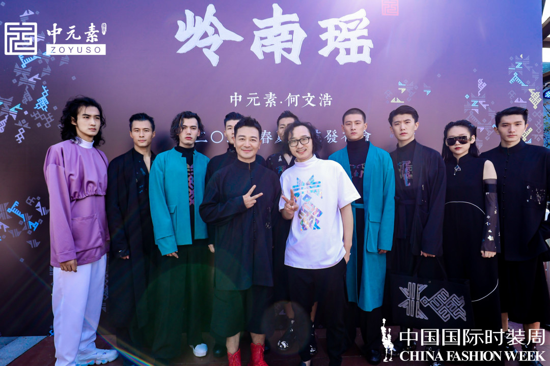 种草时装周 | 从瑶族村落到都市秀场,中元素2022春夏系列大秀