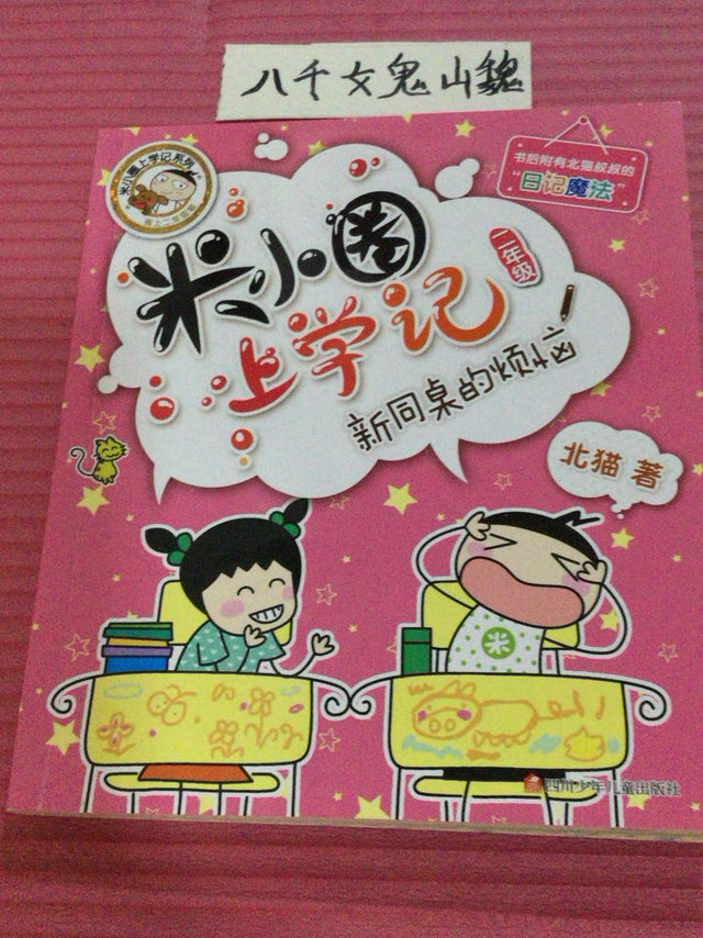 孩子爱看的漫画书