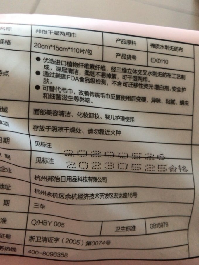 邦怡化妆棉