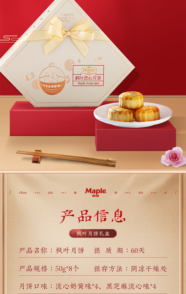 中国香港 枫叶月饼 流心奶黄黑芝麻流心双拼礼盒400g 8枚装