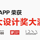 米家APP 再获红点大奖，做用户需要的设计