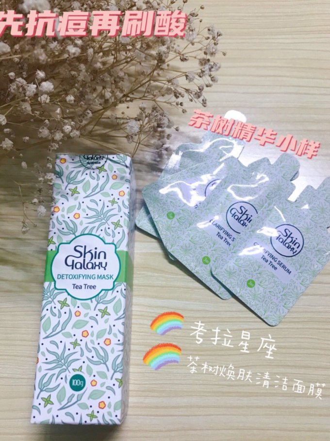 考拉星座涂抹面膜
