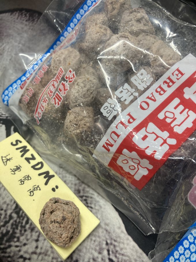 蜜饯果脯