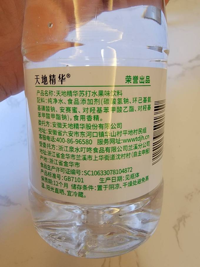 天地精华水