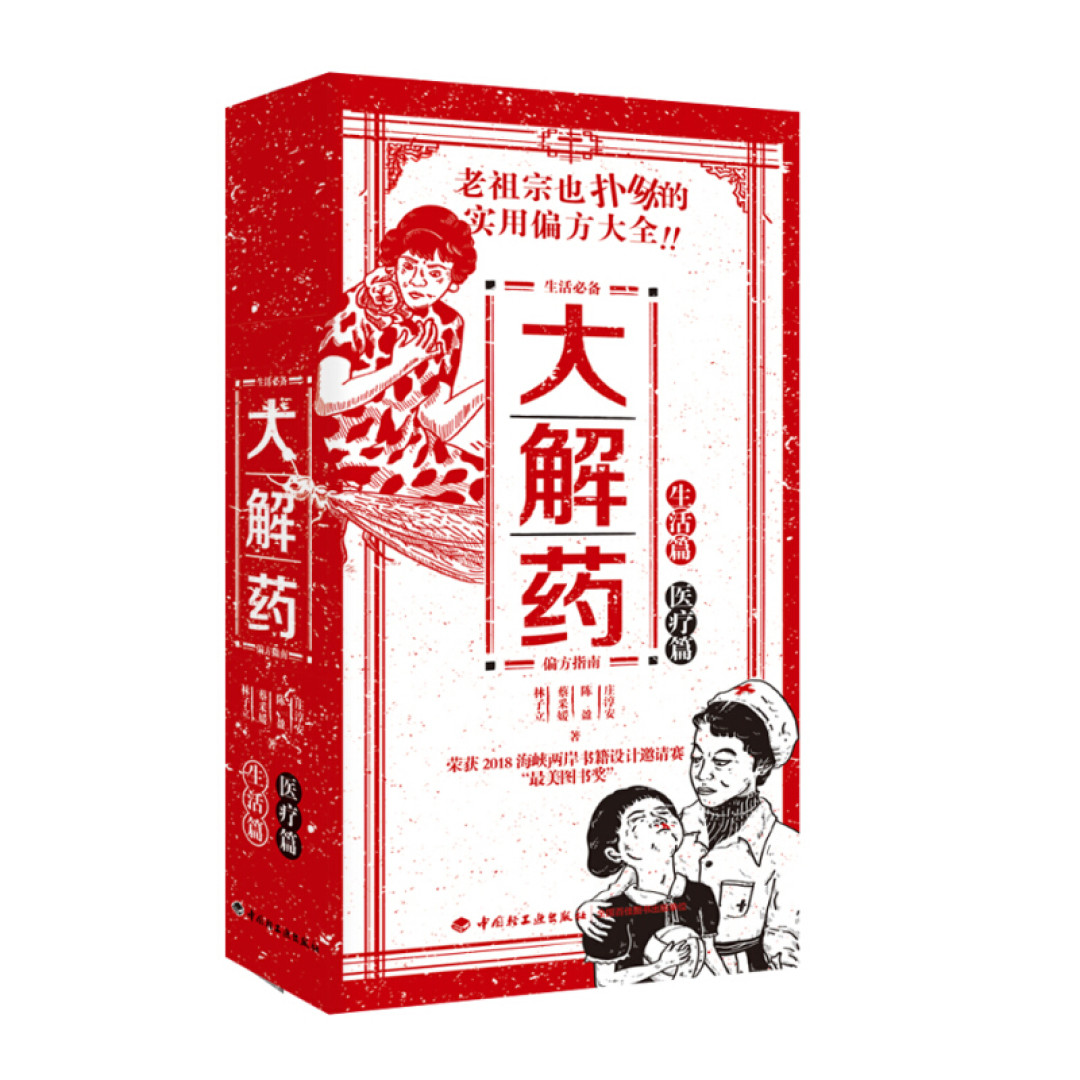 图书馆猿の2021读书计划50：《大解药》