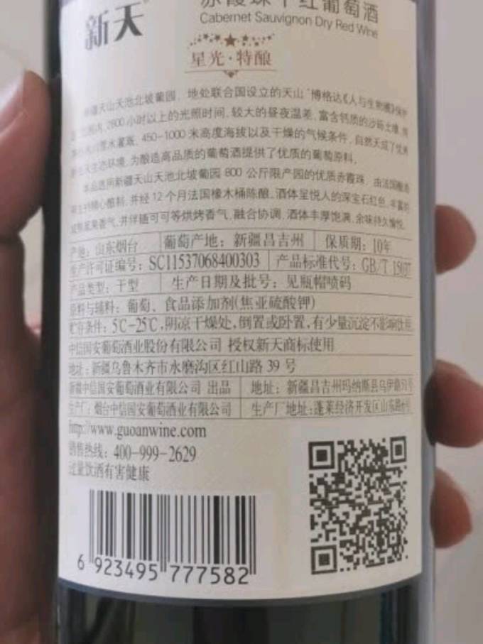 新天葡萄酒